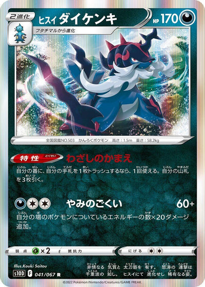 Image for Hisuian Samurott (S10D: Time Gazer) (041/067) - Pokemon Japan