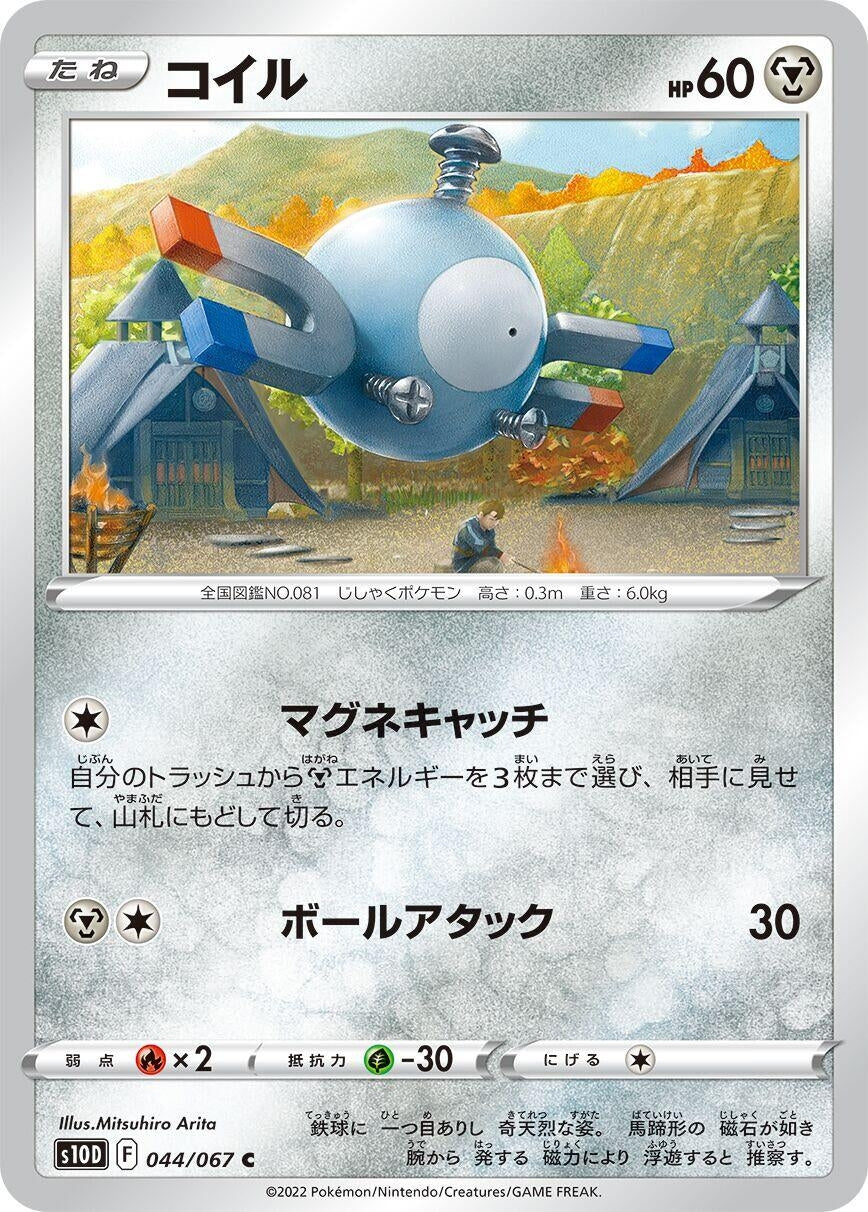 Image for Magnemite (S10D: Time Gazer) (044/067) - Pokemon Japan