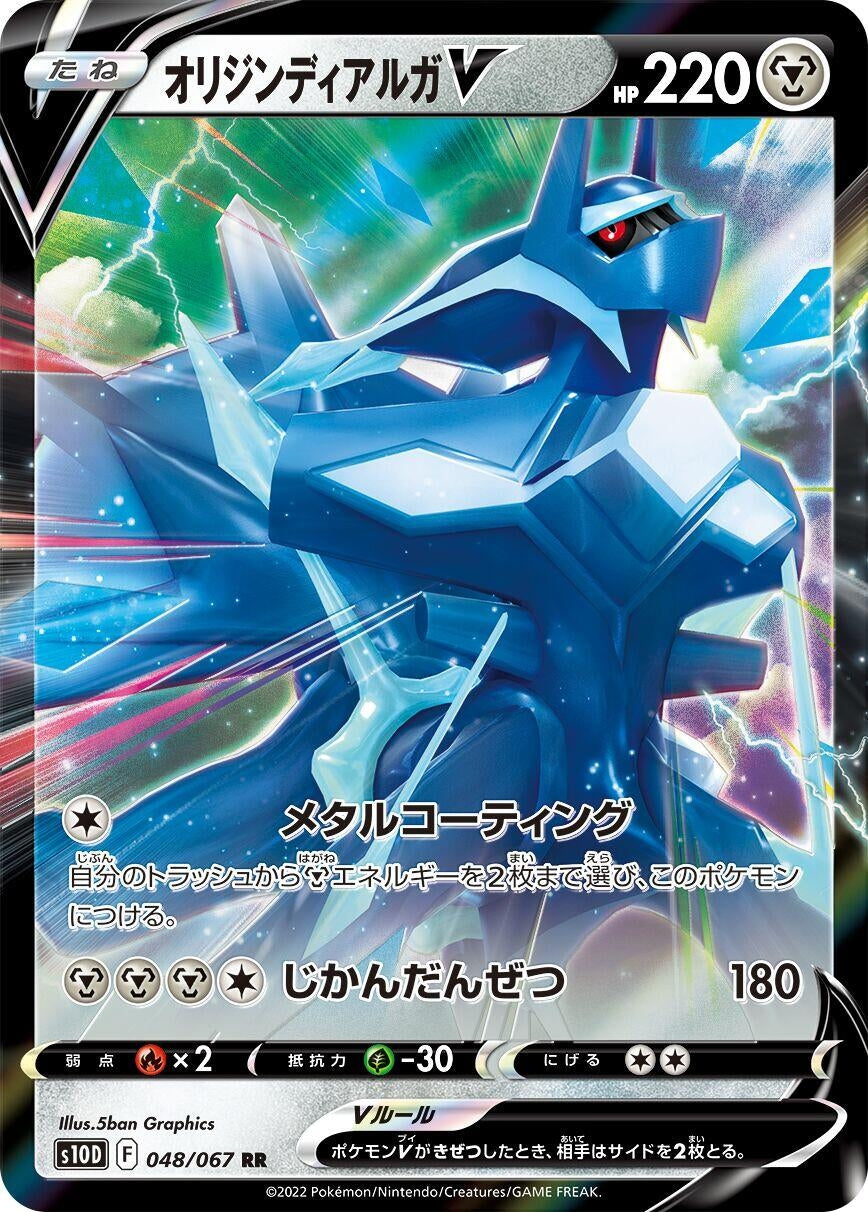 Image for Origin Forme Dialga V (S10D: Time Gazer) (048/067) - Pokemon Japan