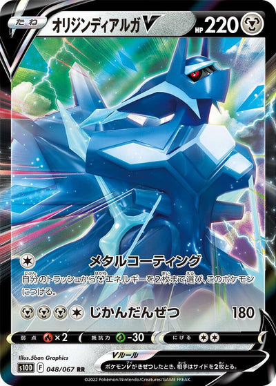 Image for Origin Forme Dialga V (S10D: Time Gazer) (048/067) - Pokemon Japan