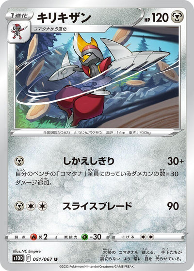 Image for Bisharp (S10D: Time Gazer) (051/067) - Pokemon Japan