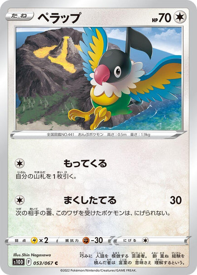 Image for Chatot (S10D: Time Gazer) (053/067) - Pokemon Japan