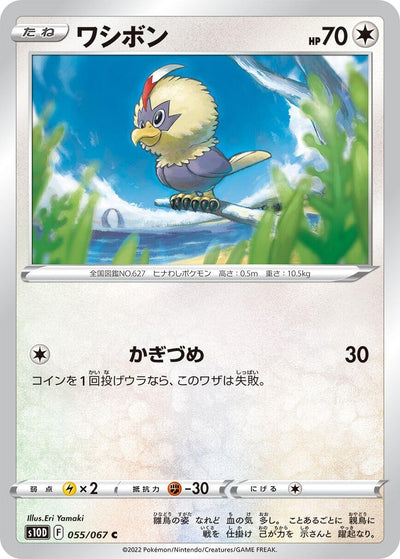 Image for Rufflet (S10D: Time Gazer) (055/067) - Pokemon Japan