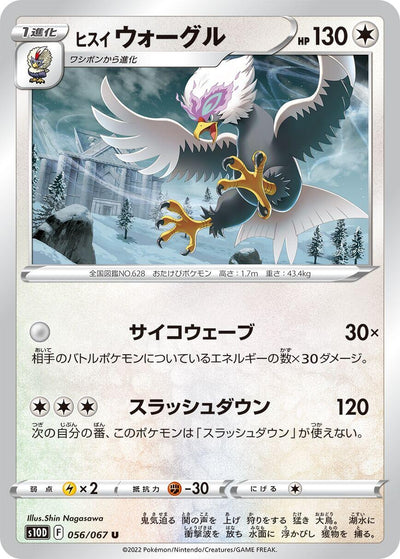 Image for Hisuian Braviary (S10D: Time Gazer) (056/067) - Pokemon Japan
