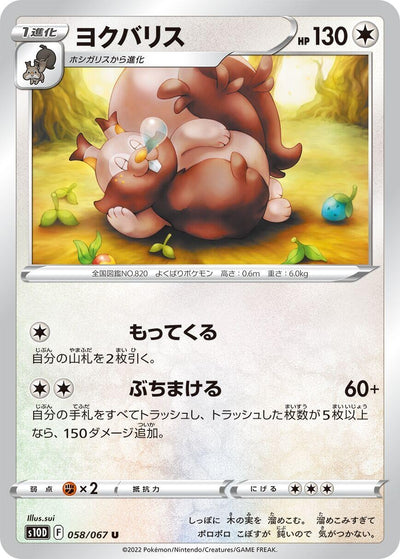 Image for Greedent (S10D: Time Gazer) (058/067) - Pokemon Japan