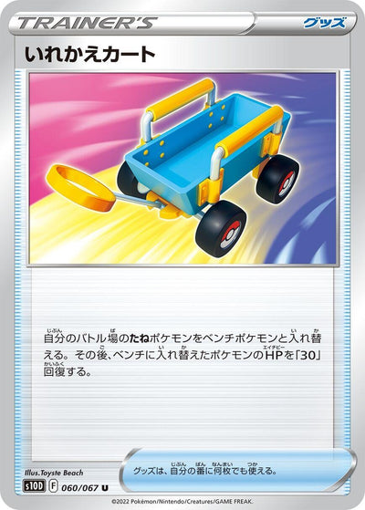 Image for Switch Cart (S10D: Time Gazer) (060/067) - Pokemon Japan