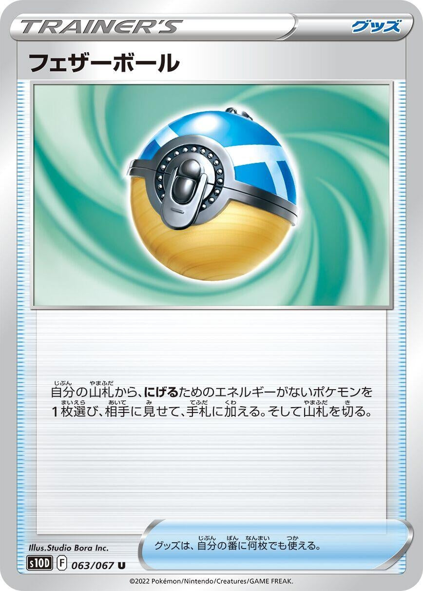 Image for Feather Ball (S10D: Time Gazer) (063/067) - Pokemon Japan