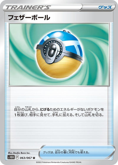 Image for Feather Ball (S10D: Time Gazer) (063/067) - Pokemon Japan