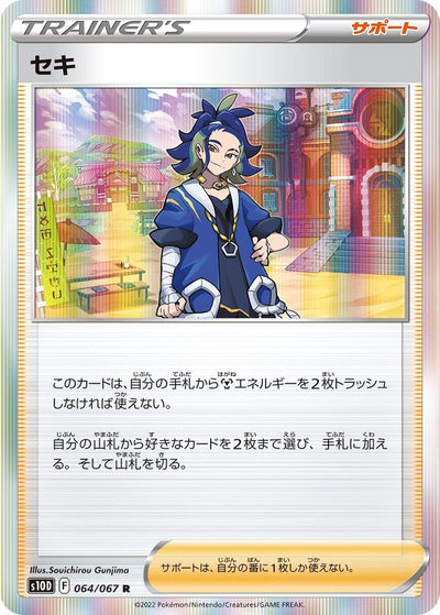 Image for Adaman (S10D: Time Gazer) (064/067) - Pokemon Japan