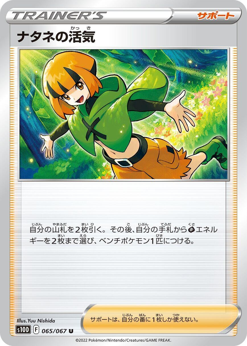 Image for Gardenia's Vigor (S10D: Time Gazer) (065/067) - Pokemon Japan