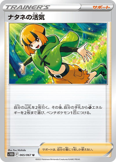 Image for Gardenia's Vigor (S10D: Time Gazer) (065/067) - Pokemon Japan