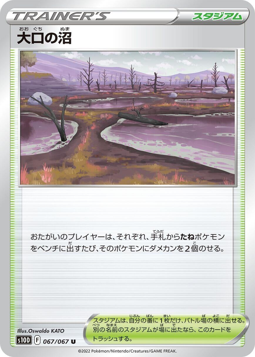 Image for Gapejaw Bog (S10D: Time Gazer) (067/067) - Pokemon Japan