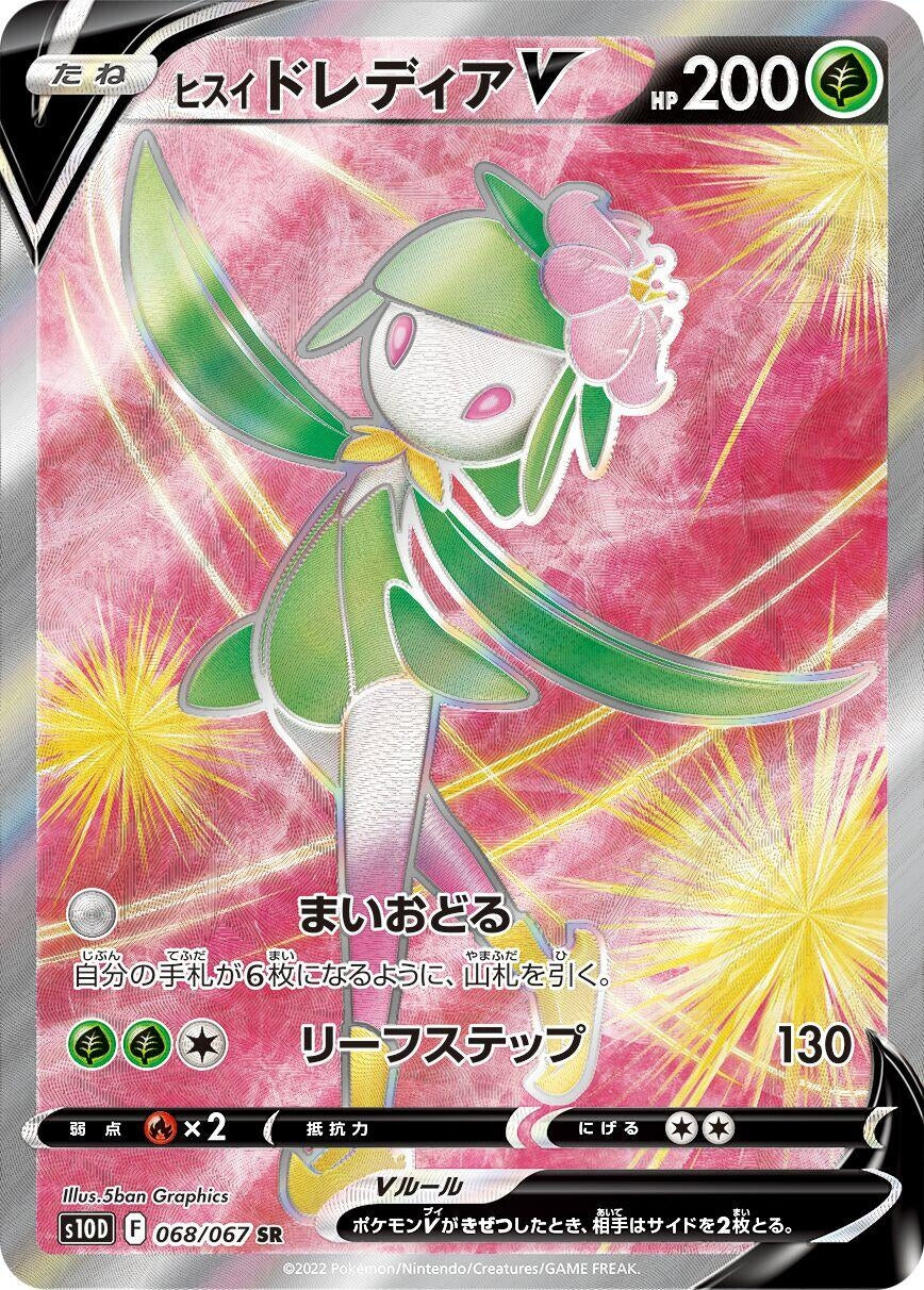 Image for Hisuian Lilligant V (S10D: Time Gazer) (068/067) - Pokemon Japan