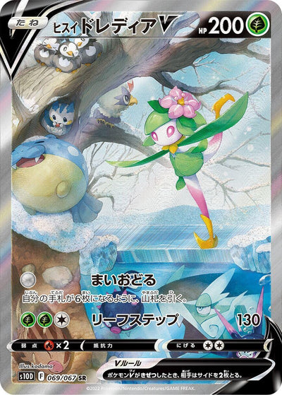 Image for Hisuian Lilligant V (S10D: Time Gazer) (069/067) - Pokemon Japan