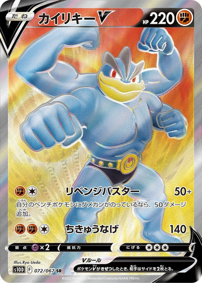 Image for Machamp V (S10D: Time Gazer) (072/067) - Pokemon Japan