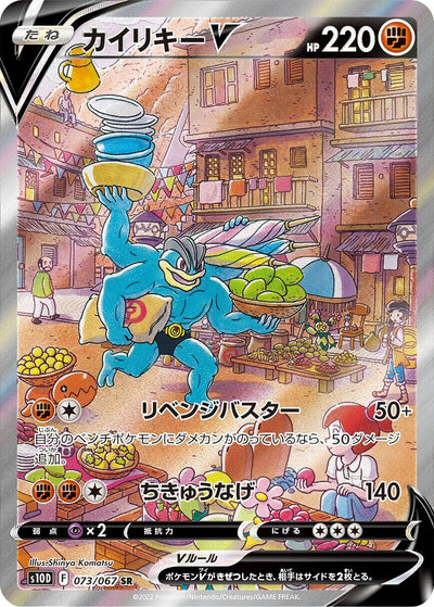 Image for Machamp V (S10D: Time Gazer) (073/067) - Pokemon Japan