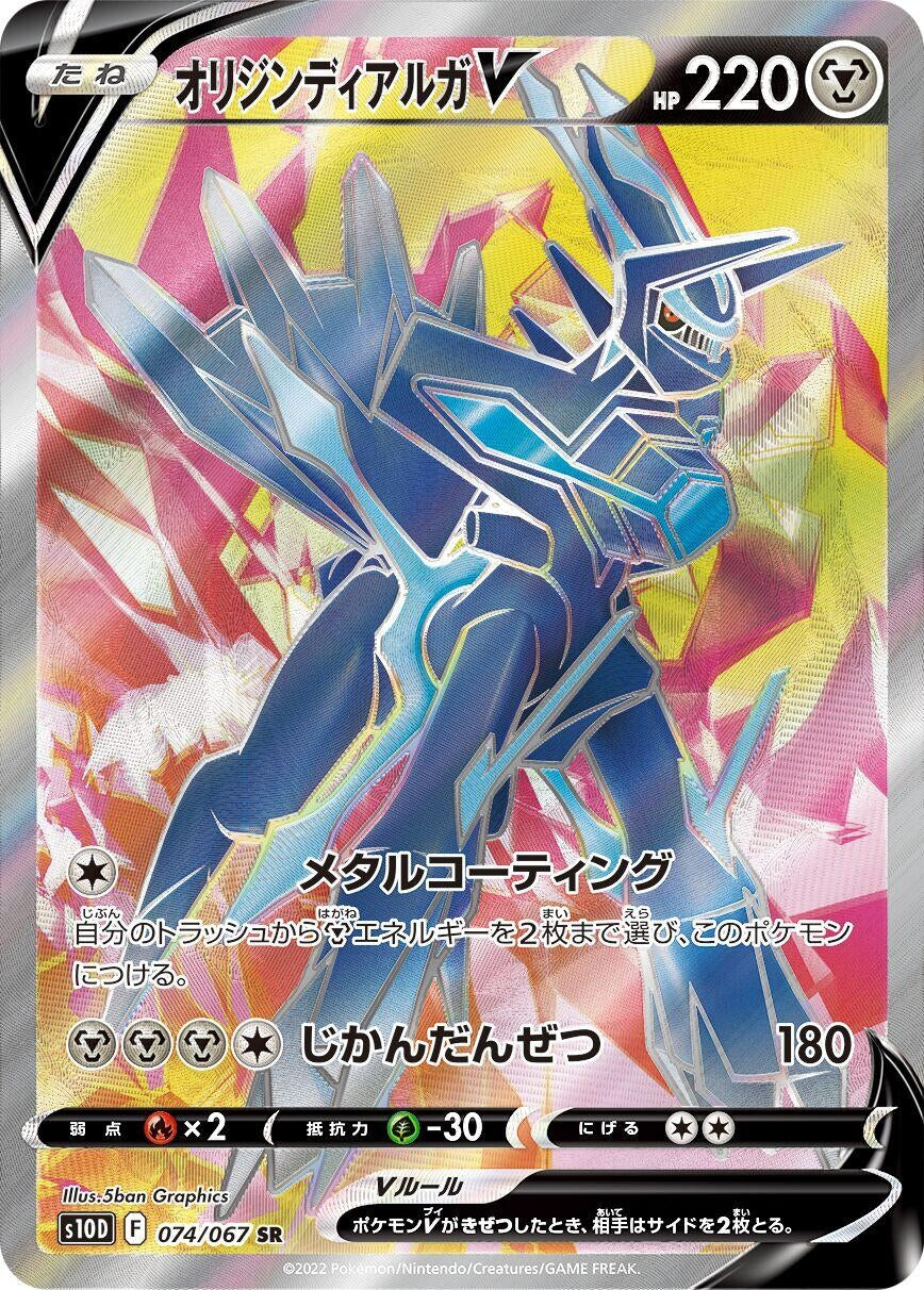 Image for Origin Forme Dialga V (S10D: Time Gazer) (074/067) - Pokemon Japan