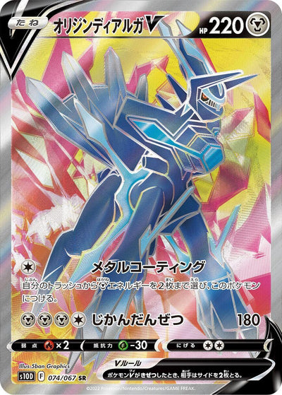 Image for Origin Forme Dialga V (S10D: Time Gazer) (074/067) - Pokemon Japan