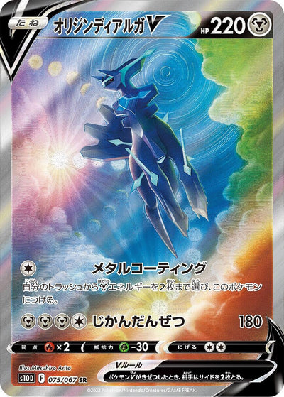 Image for Origin Forme Dialga V (S10D: Time Gazer) (075/067) - Pokemon Japan