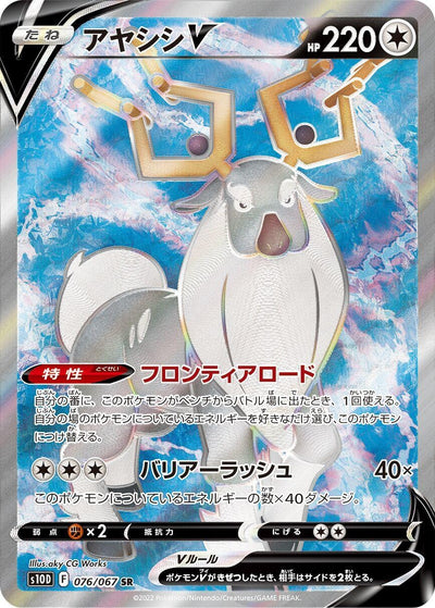 Image for Wyrdeer V (S10D: Time Gazer) (076/067) - Pokemon Japan