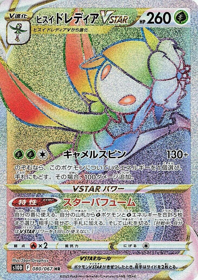Image for Hisuian Lilligant VSTAR (S10D: Time Gazer) (080/067) - Pokemon Japan
