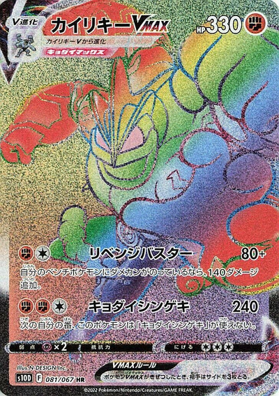 Image for Machamp VMAX (S10D: Time Gazer) (081/067) - Pokemon Japan