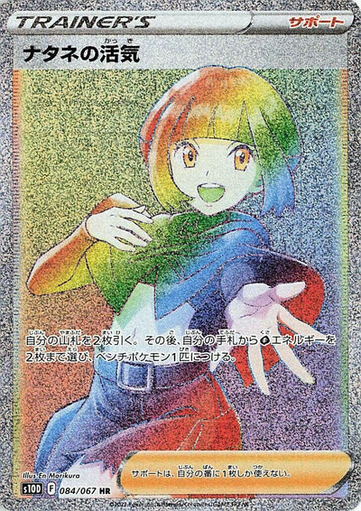 Image for Gardenia's Vigor (S10D: Time Gazer) (084/067) - Pokemon Japan