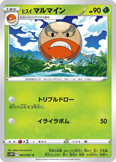 Image for Hisuian Electrode (S10P: Space Juggler) (003/067) - Pokemon Japan