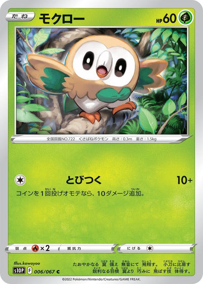 Image for Rowlet (S10P: Space Juggler) (006/067) - Pokemon Japan