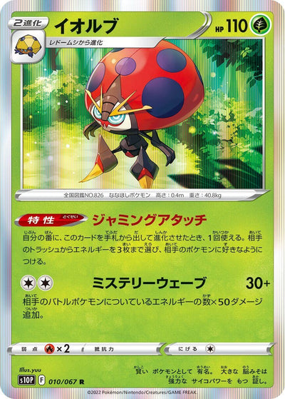 Image for Orbeetle (S10P: Space Juggler) (010/067) - Pokemon Japan