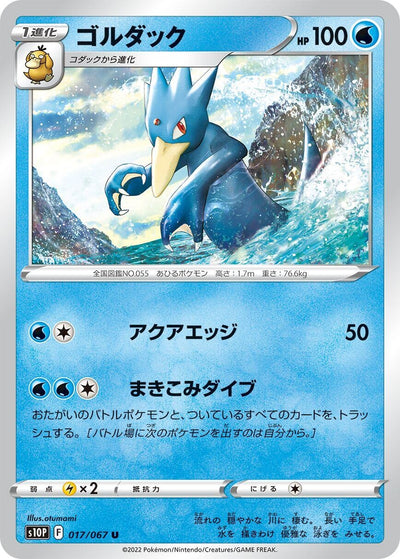 Image for Golduck (S10P: Space Juggler) (017/067) - Pokemon Japan