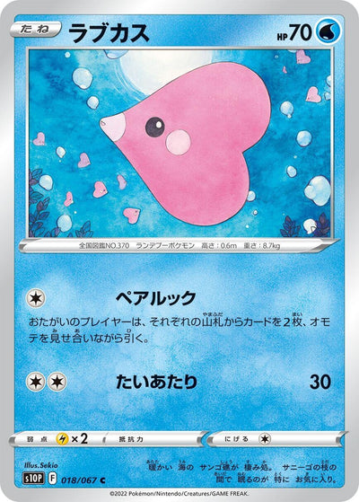 Image for Luvdisc (S10P: Space Juggler) (018/067) - Pokemon Japan