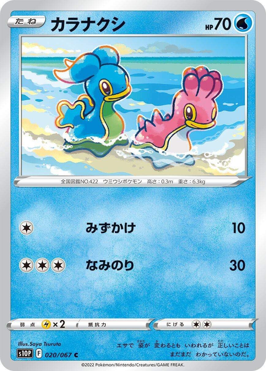 Image for Shellos (S10P: Space Juggler) (020/067) - Pokemon Japan