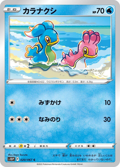 Image for Shellos (S10P: Space Juggler) (020/067) - Pokemon Japan