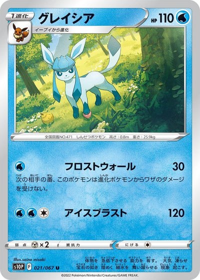 Image for Glaceon (S10P: Space Juggler) (021/067) - Pokemon Japan