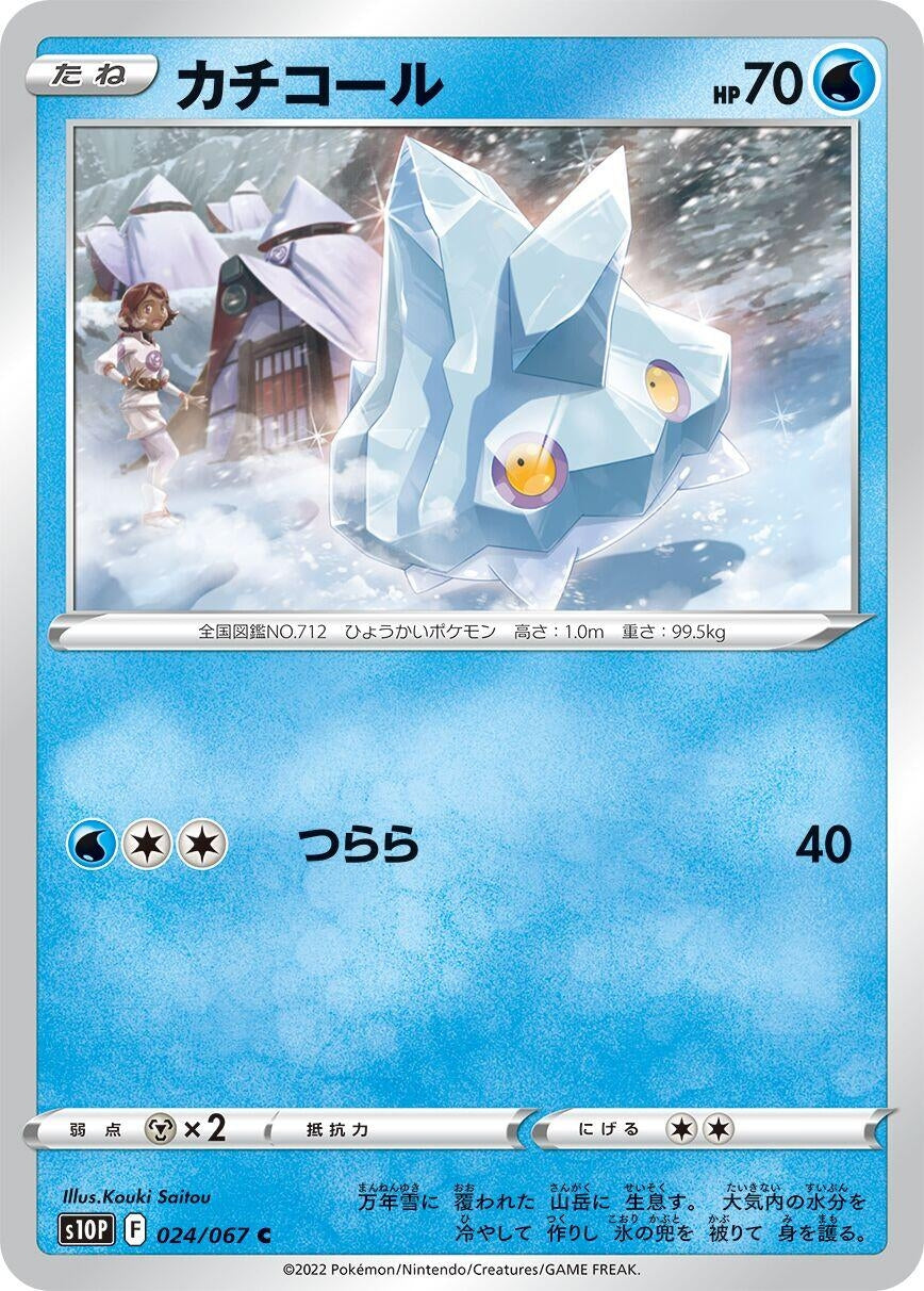 Image for Bergmite (S10P: Space Juggler) (024/067) - Pokemon Japan