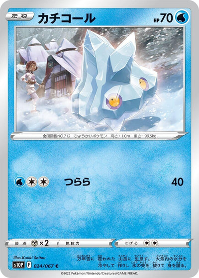 Image for Bergmite (S10P: Space Juggler) (024/067) - Pokemon Japan