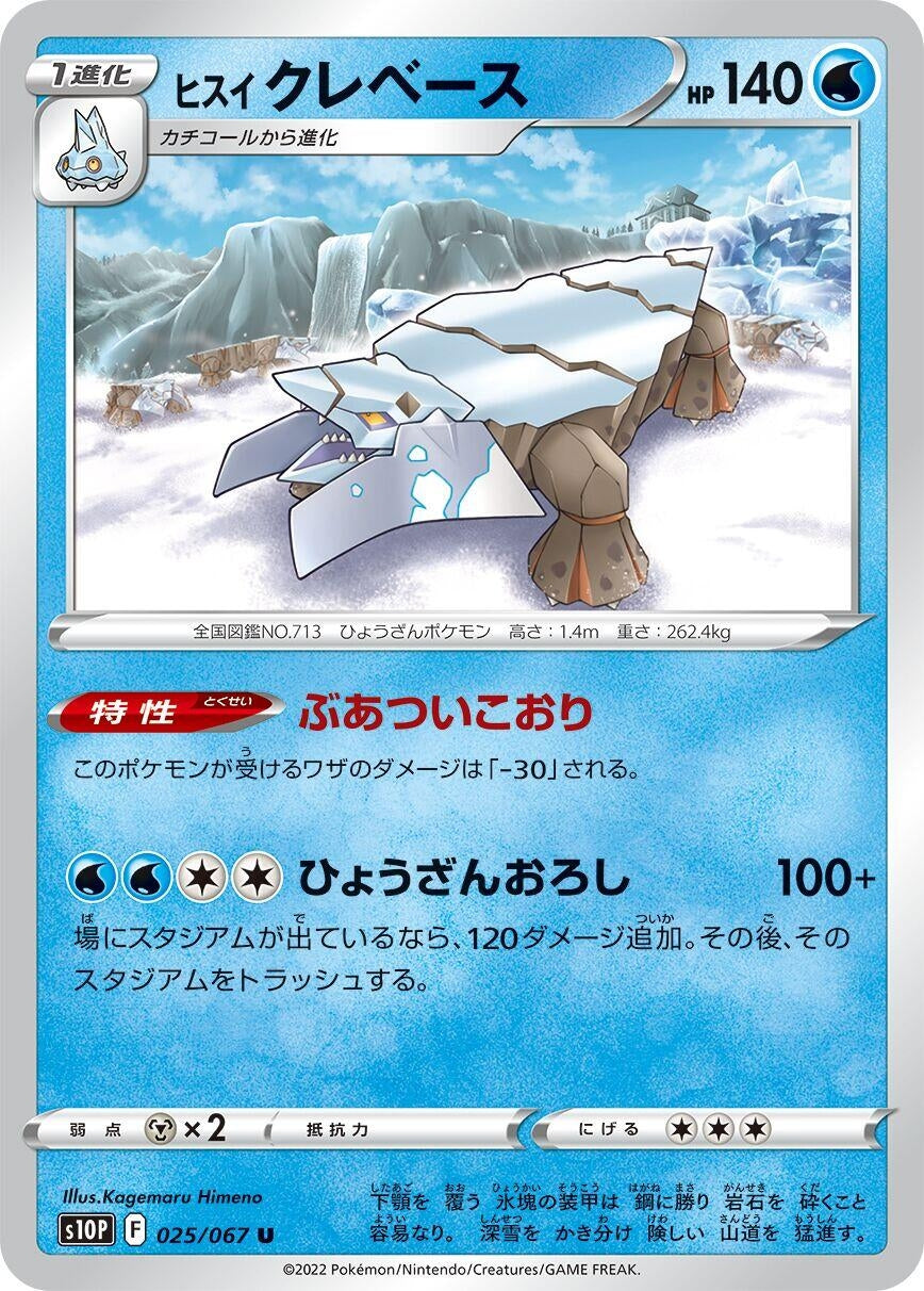 Image for Hisuian Avalugg (S10P: Space Juggler) (025/067) - Pokemon Japan