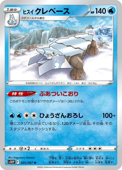 Image for Hisuian Avalugg (S10P: Space Juggler) (025/067) - Pokemon Japan