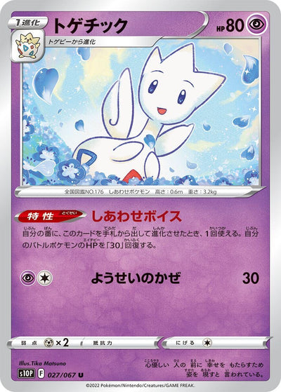 Image for Togetic (S10P: Space Juggler) (027/067) - Pokemon Japan