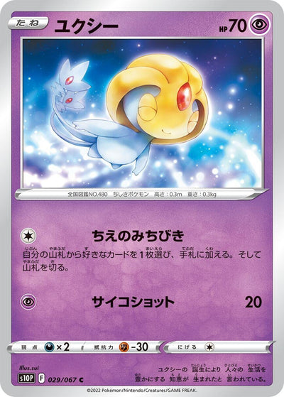 Image for Uxie (S10P: Space Juggler) (029/067) - Pokemon Japan