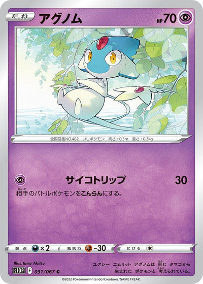 Image for Azelf (S10P: Space Juggler) (031/067) - Pokemon Japan