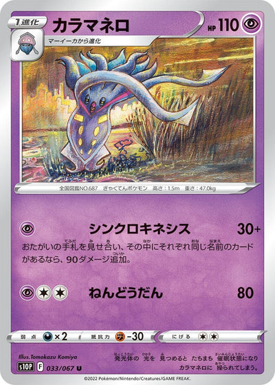 Image for Malamar (S10P: Space Juggler) (033/067) - Pokemon Japan