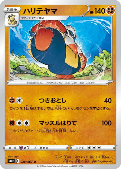 Image for Hariyama (S10P: Space Juggler) (035/067) - Pokemon Japan