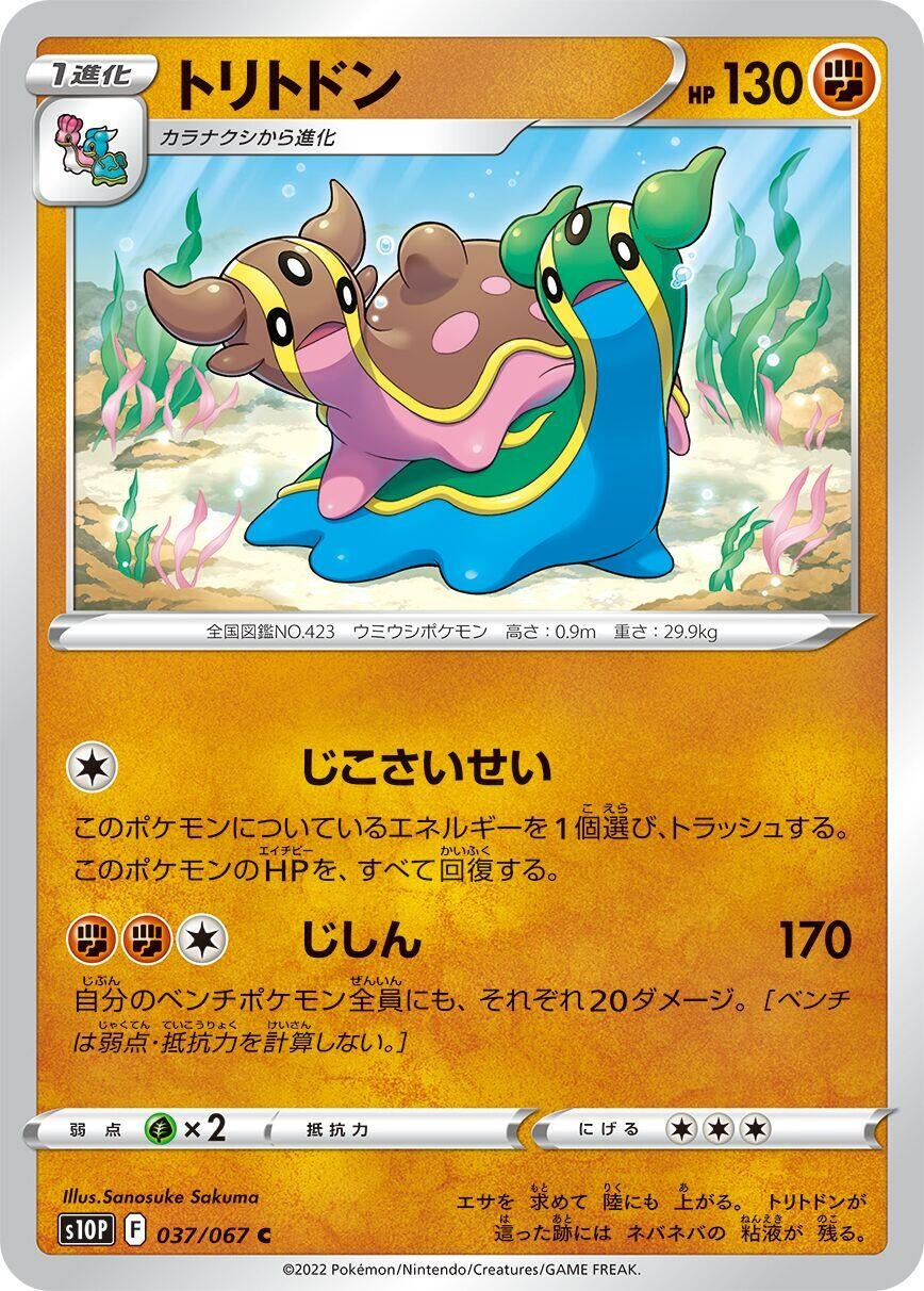 Image for Gastrodon (S10P: Space Juggler) (037/067) - Pokemon Japan