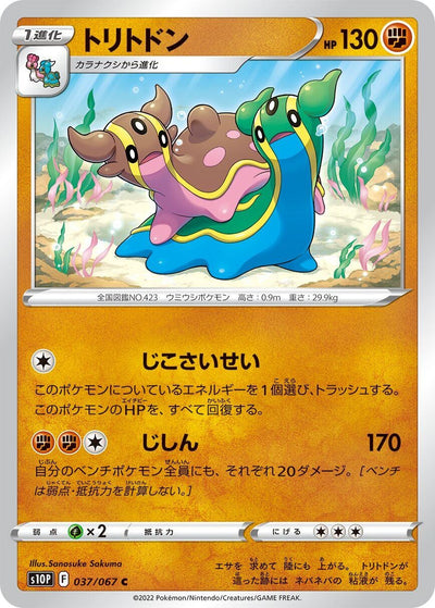 Image for Gastrodon (S10P: Space Juggler) (037/067) - Pokemon Japan