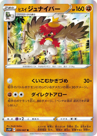 Image for Hisuian Decidueye (S10P: Space Juggler) (039/067) - Pokemon Japan