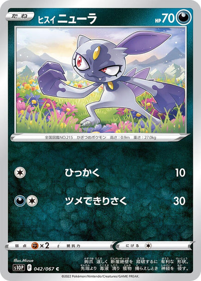 Image for Hisuian Sneasel (S10P: Space Juggler) (042/067) - Pokemon Japan