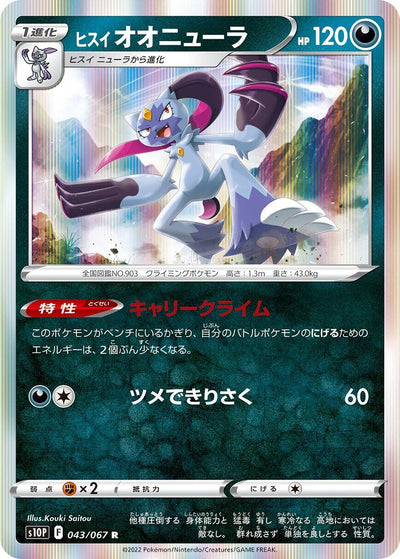 Image for Hisuian Sneasler (S10P: Space Juggler) (043/067) - Pokemon Japan