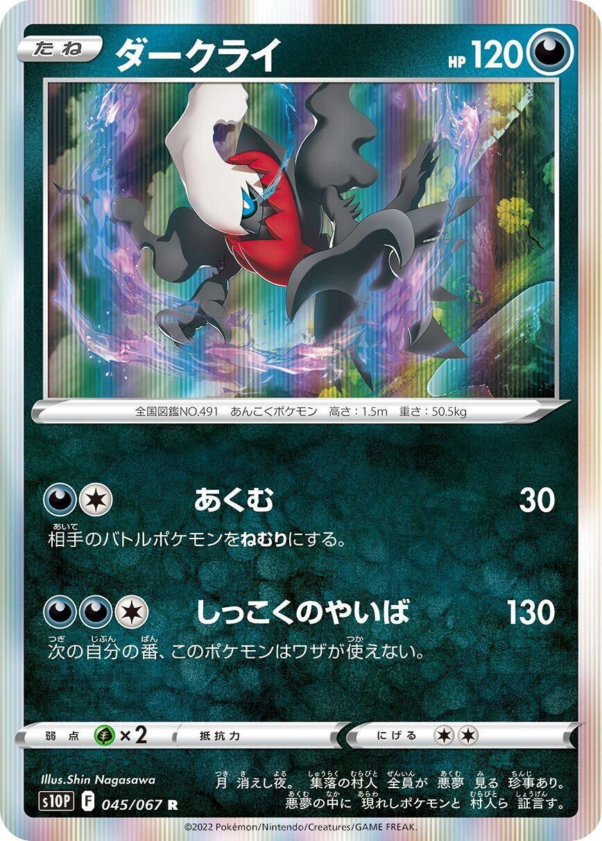 Image for Darkrai (S10P: Space Juggler) (045/067) - Pokemon Japan